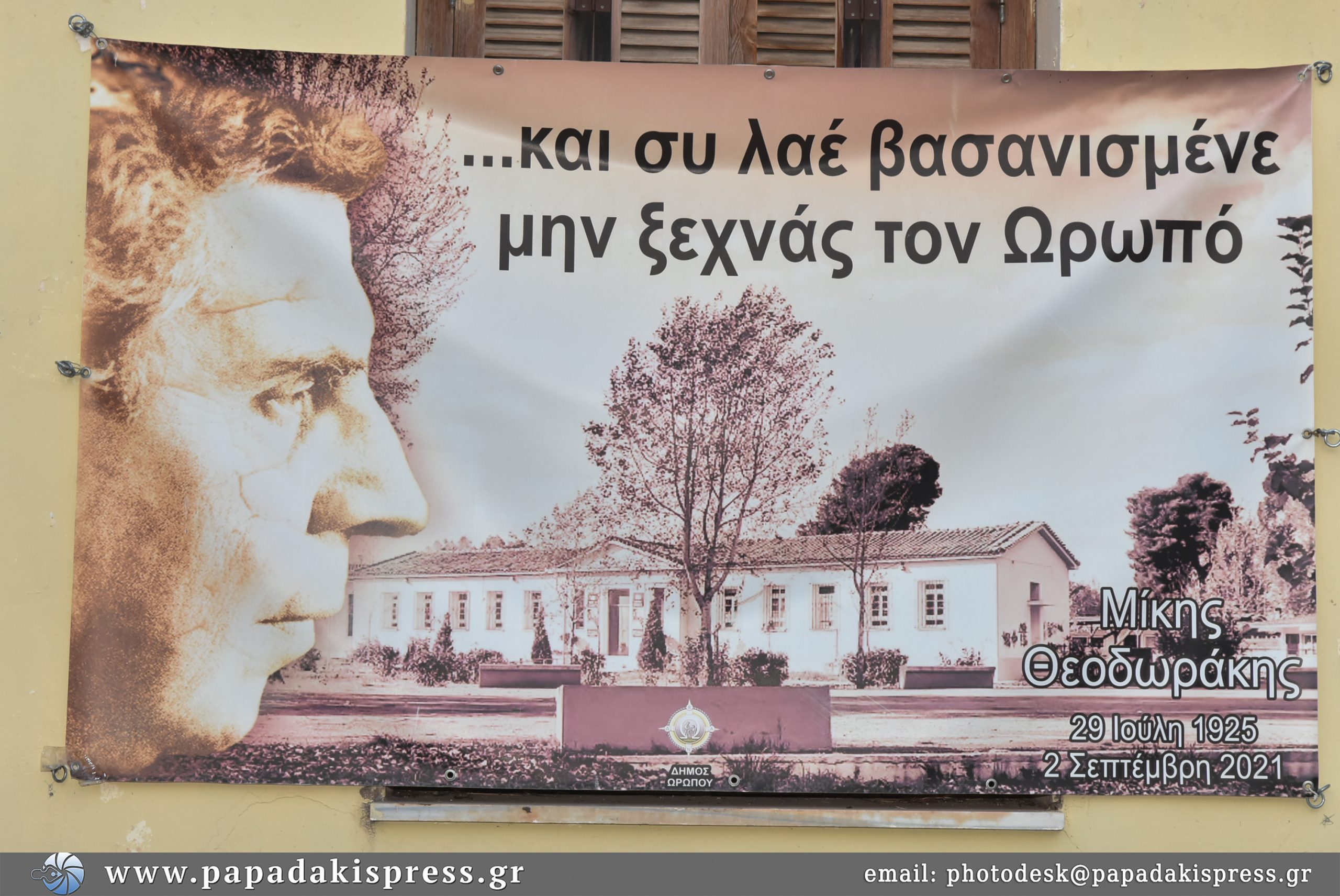 αφιέρωμα της Περιφέρειας Αττικής για τον Μίκη Θεοδωράκη στον Ωρωπό